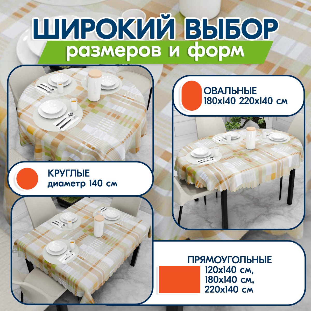 Клеенка на стол Maifon Питон